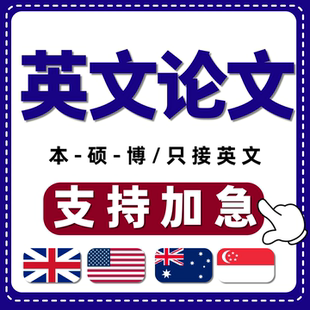留学生essay英文商科经济金融assignment毕业论文检测 可加急