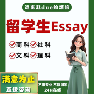 留学生essay经济会计report金融商科assignment报告uk 可加急