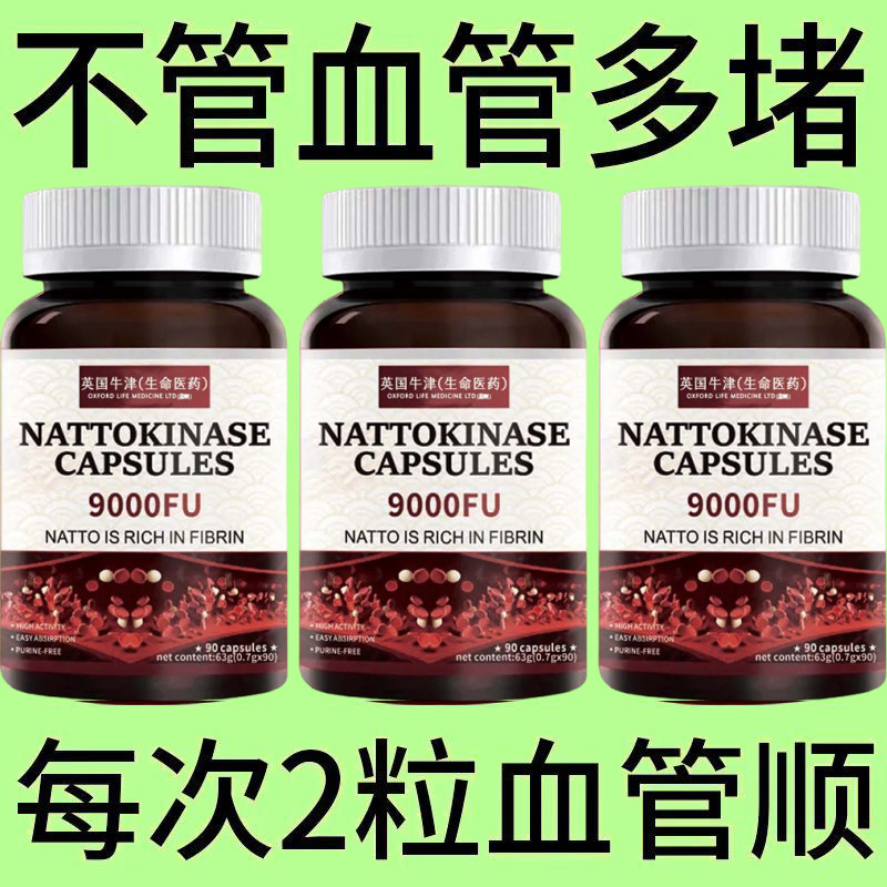 纳豆激酶原装正品纳豆提取物中老年呵护心血管高活性疏通清理血管,保健食品/膳食营养补充食品,其他膳食营养补充剂,淘宝优惠券,粉丝福利购,淘宝优惠卷
