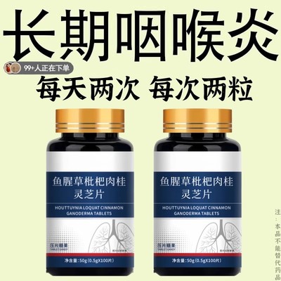 痰多吐不完粘嗓子难喉咙痰液粘稠白痰黄痰清鱼腥草枇杷肉桂灵芝片
