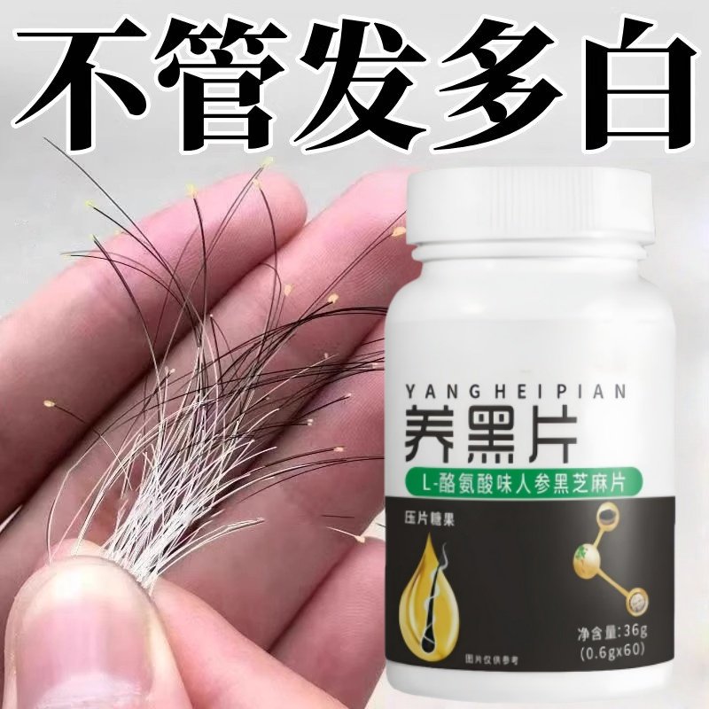 不再去理发店染黑 满头黑】 白发多养发正品人参黑芝麻滋补片