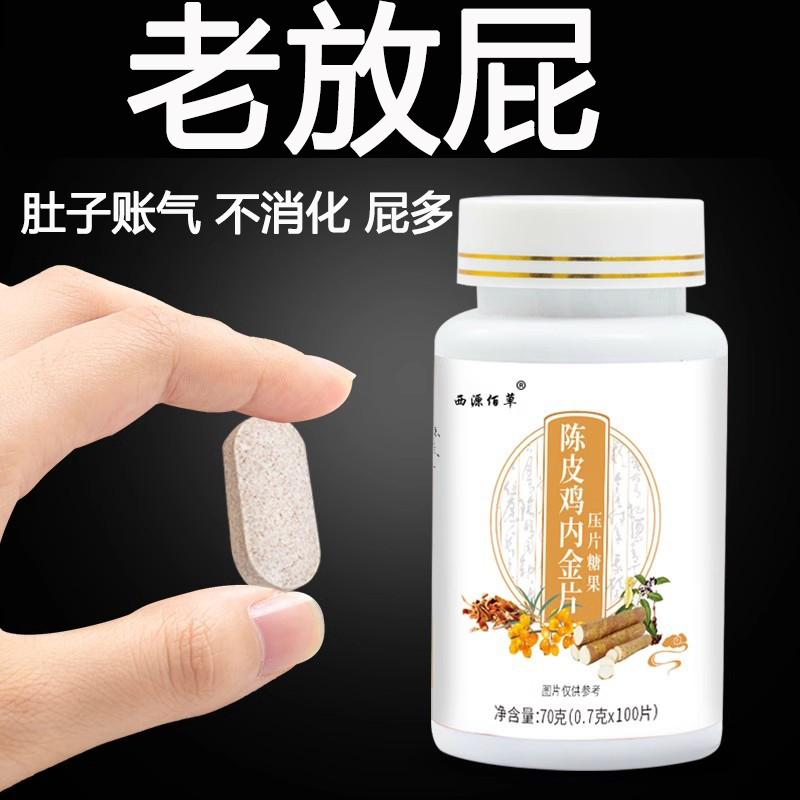 屁多老放屁肚子胀气不消化经常放屁肠胃肠鸣打嗝西源pi6
