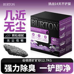 伯顿猫砂矿砂膨润土猫沙黑盒防臭矿石猫砂28磅低敏高效清洁铁锤