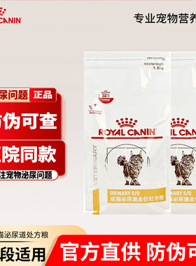 皇家猫粮LP34泌尿道处方粮MUC34改善舒缓尿道结石猫尿血1.5KG主粮