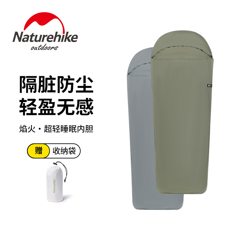 Naturehike挪客焰火超轻睡眠内胆便携式户外露营单人睡袋隔脏内胆