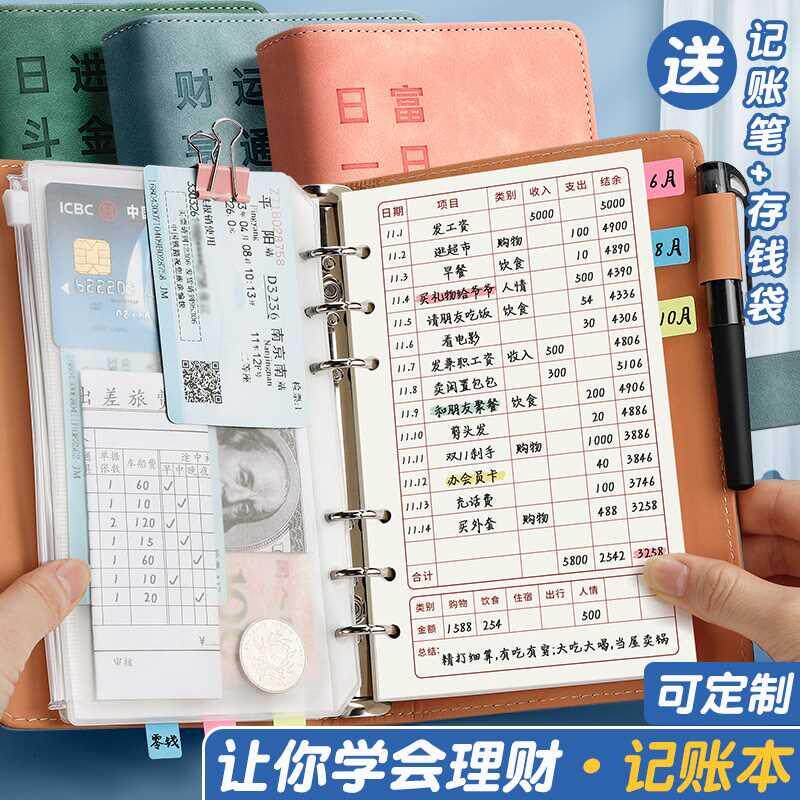 活页记账本手帐明细账家庭生活日常开支现金日记人情礼金往来多功