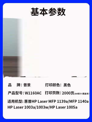 普景适用惠普HP Laser MFP 1139A W1160AC硒鼓1003w  1003a 1005a