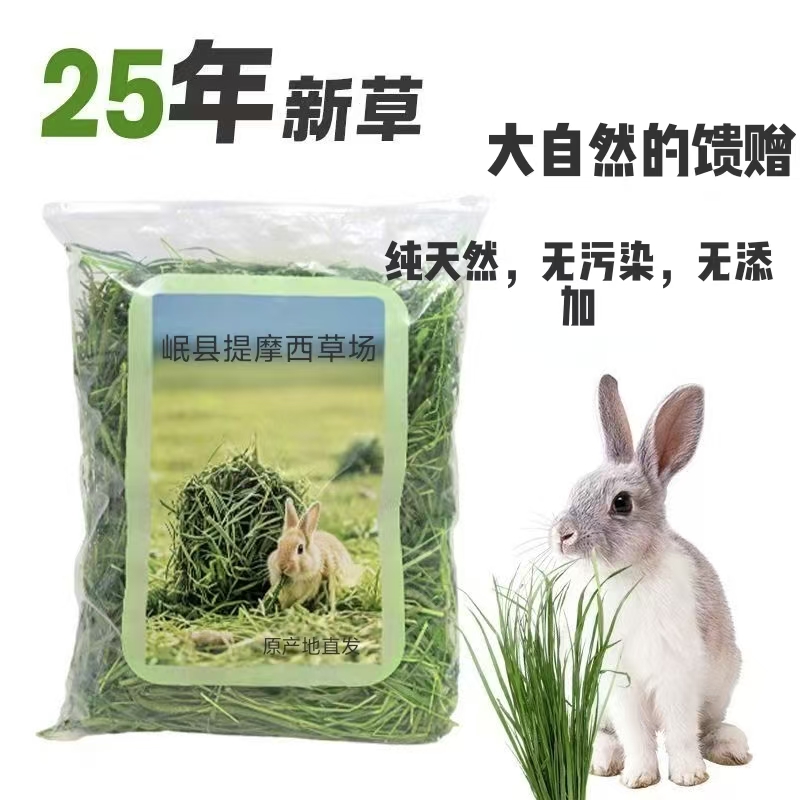 晒干提摩西草宠物草磨牙