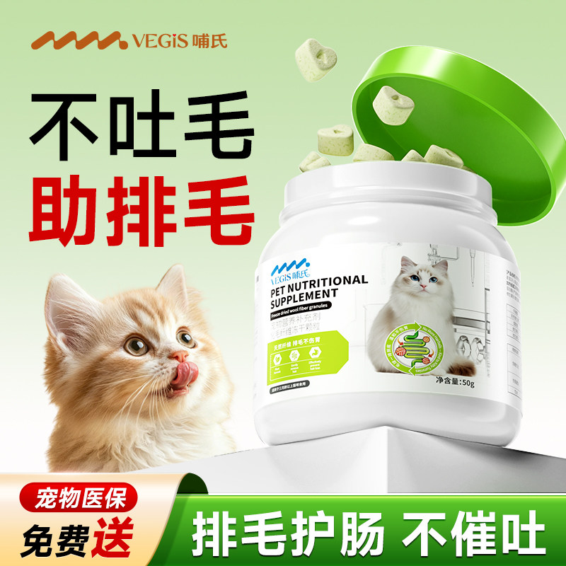 vegis猫草化毛球片猫咪冻干粒棒零食化毛膏宠物营养补充剂排毛粉
