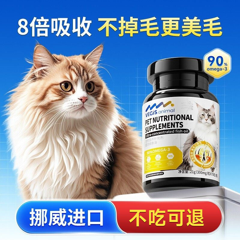 鱼油猫用防掉毛卵磷脂美毛护肤亮毛深海宠物狗狗猫咪鱼油胶囊专用
