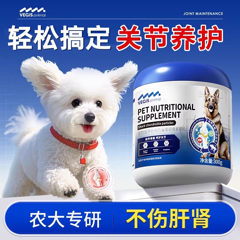 鲨鱼软骨素狗狗专用泰迪金毛关节舒补钙健骨骼营养补充剂猫犬通用