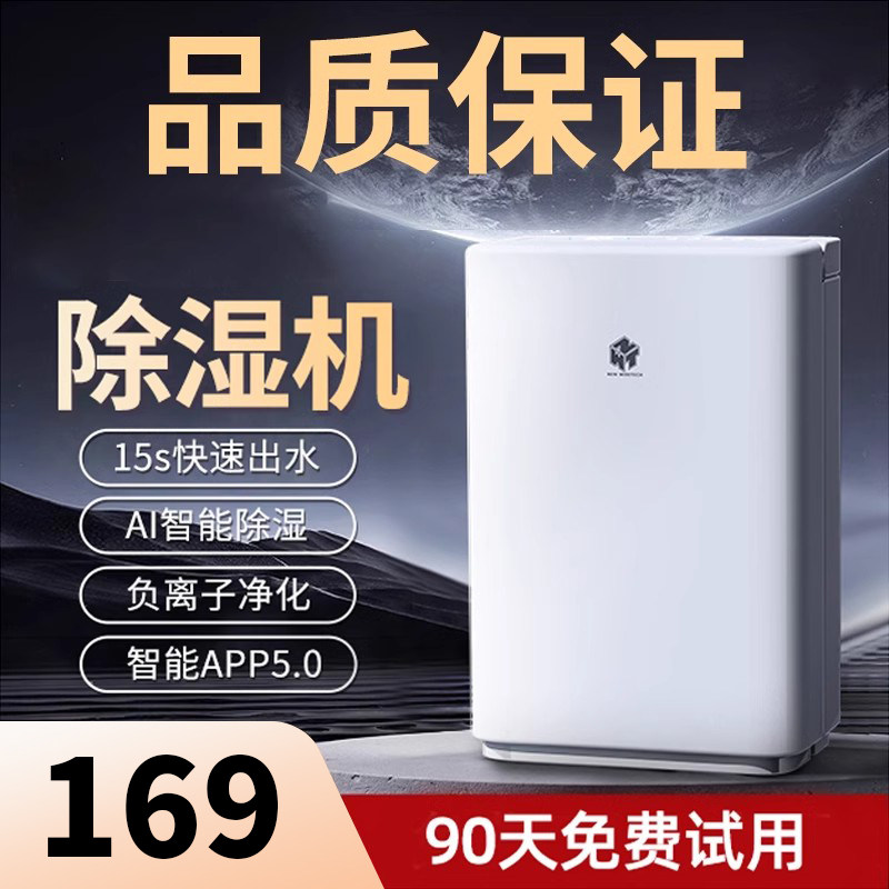 2025新款生态链品牌NWT除湿机家用静音干燥办公室吸湿防潮抽湿机