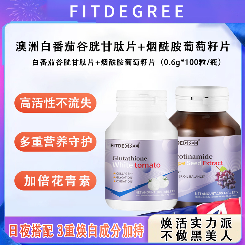 DHGREE白番茄+葡萄籽日夜組合