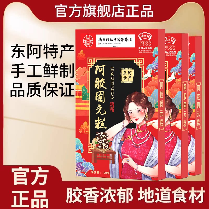 阿胶糕正品官方旗现店山东即食女气血滋补品手工礼盒国元膏120g-F