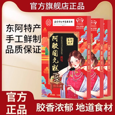 阿胶糕正品官方旗现店山东即食女气血滋补品手工礼盒国元膏120g-F