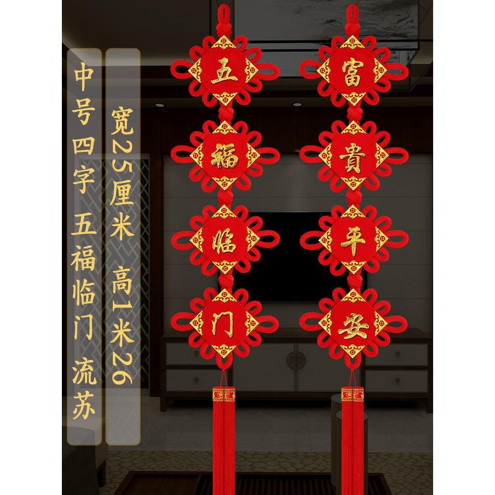 2024新款中国结对联挂饰福字挂件客厅乔迁之喜装饰入户门其他