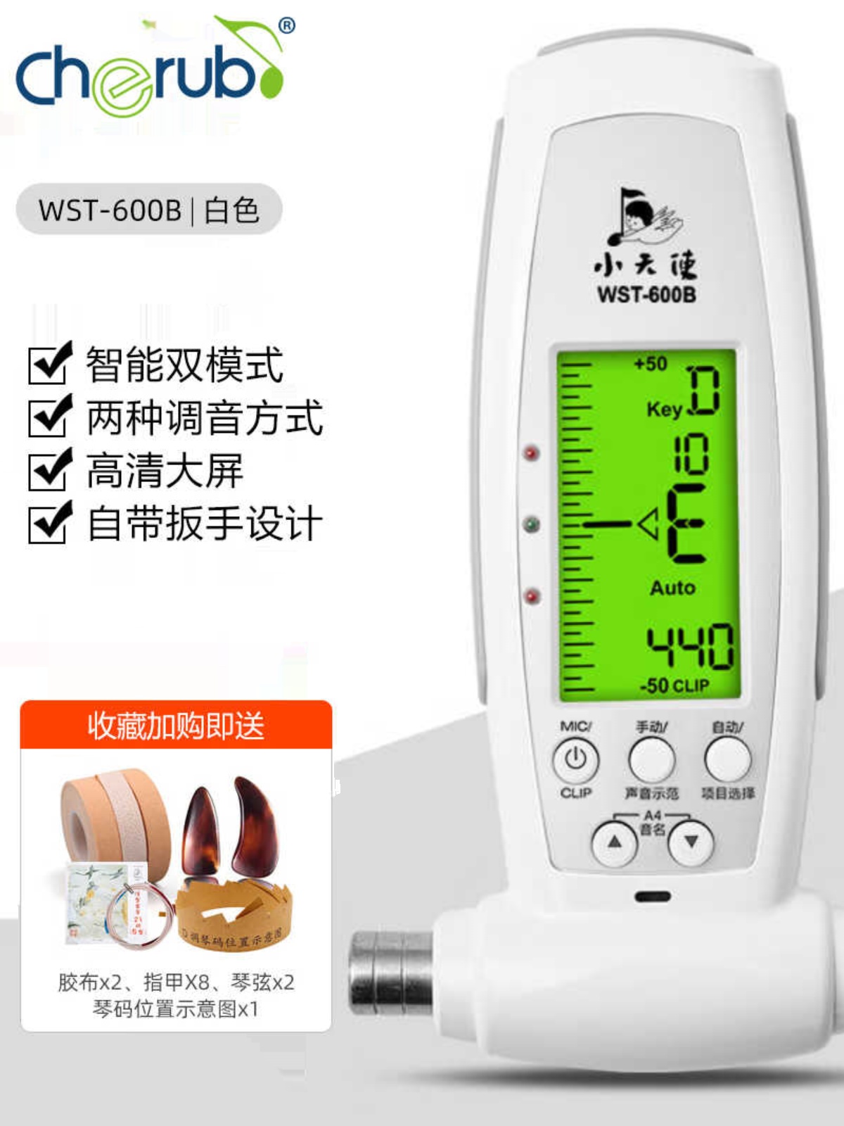 销古筝调音器专用定音器自动校音器通用专业自带扳手WST600B古新