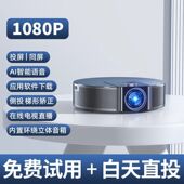 投影仪4k超高清家用手机投屏电视卧室客厅智能家庭影院办公会议宿