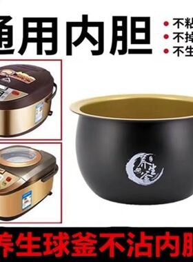 适用于广州九阳电饭锅内胆锅胆智能电饭煲2L3L4L5L球釜胆内锅通用