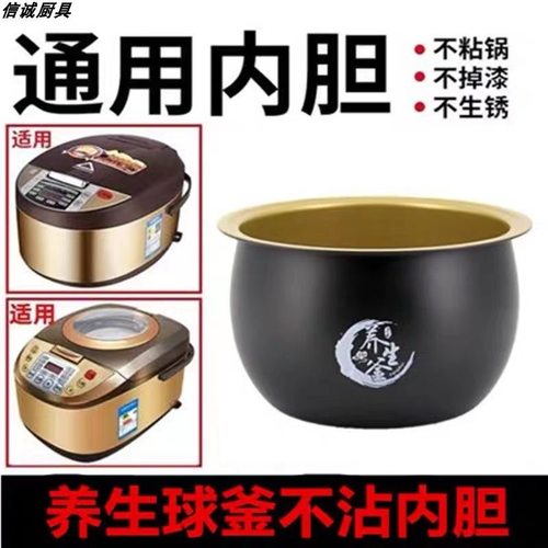 适用于广州九阳电饭锅内胆锅胆智能电饭煲2L3L4L5L球釜胆内锅通用