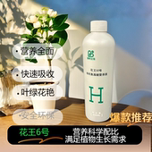 旦钜惠 甄选花王 元 号有机氨基酸叶面营养液