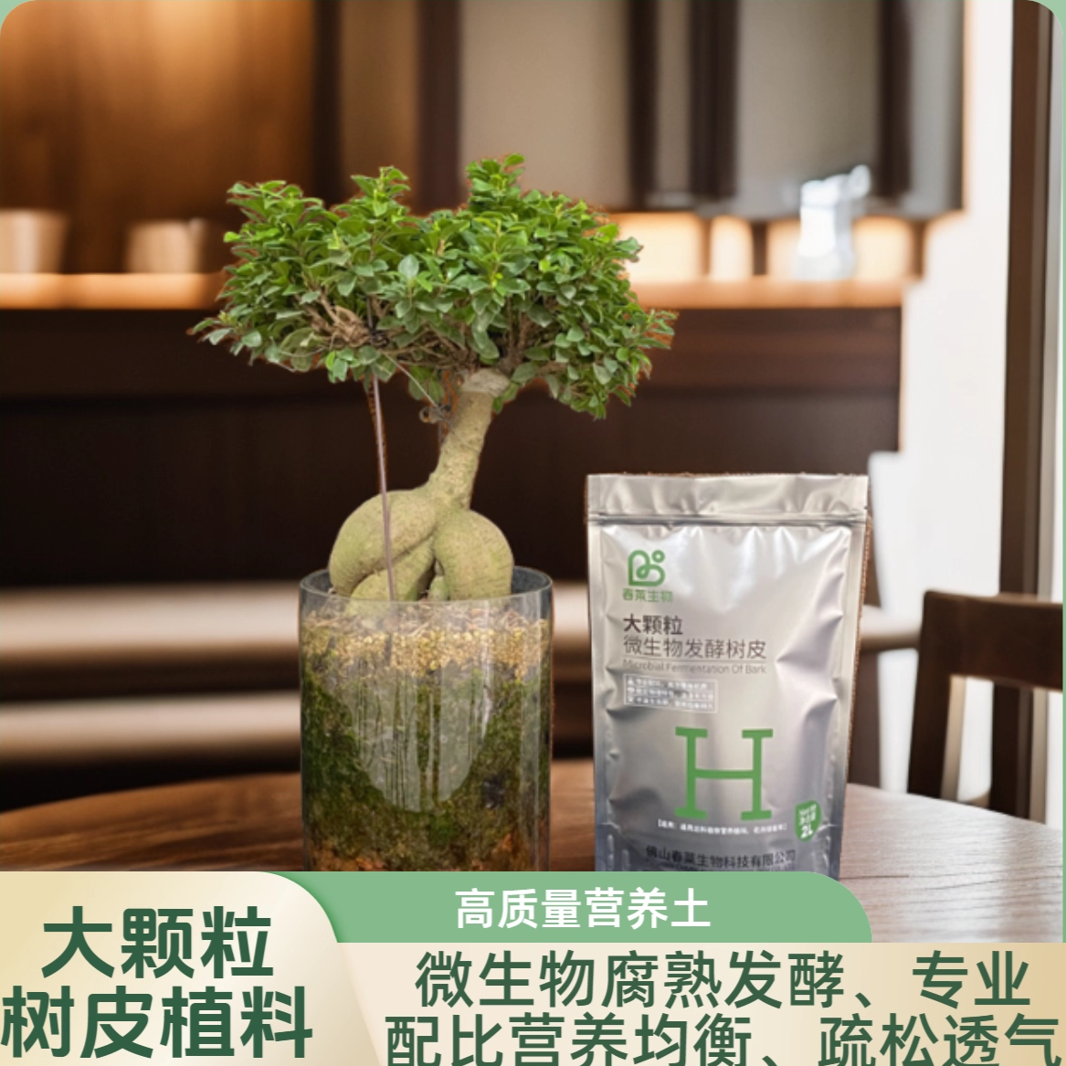 腐熟发酵9-12mm大颗粒树皮植料（2升装、10升装）新 疆不 发货