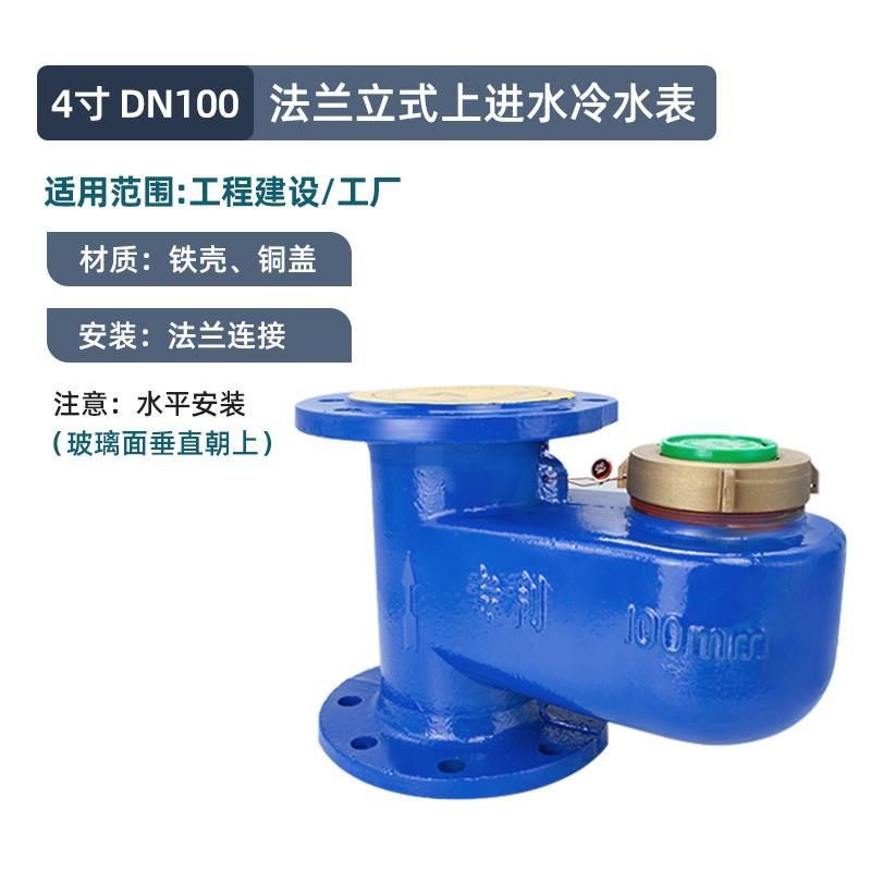 厂家立式法兰水表上下进水工业大u口径DN50 65 80 100耐高温防冻,工业油品/胶粘/化学/实验室用品,实验室漏斗,淘宝优惠券,粉丝福利购,淘宝优惠卷