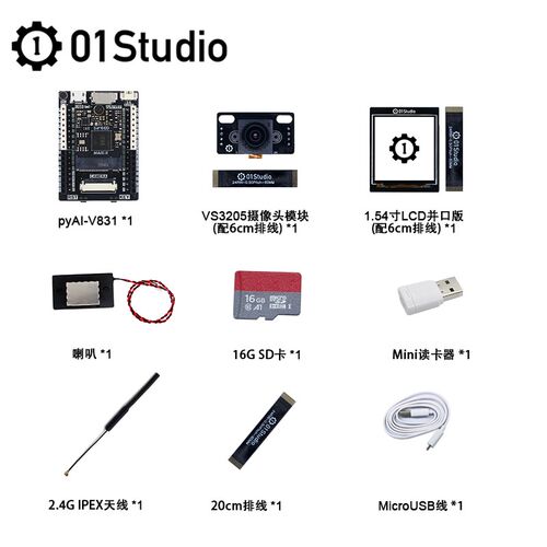 pyAI- V831 Linux AI开发板 人脸识别 机器视觉 深度学习 Python
