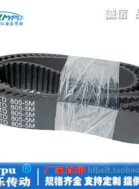 橡胶同步带 HTD800-5M/805/810/815/820/825/830/835 传动/带齿
