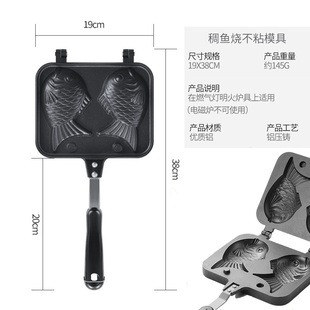 鲷鱼烧模具烘焙工具小蛋糕家用不粘锅日式绸鱼烧明火专用稠鱼烧机