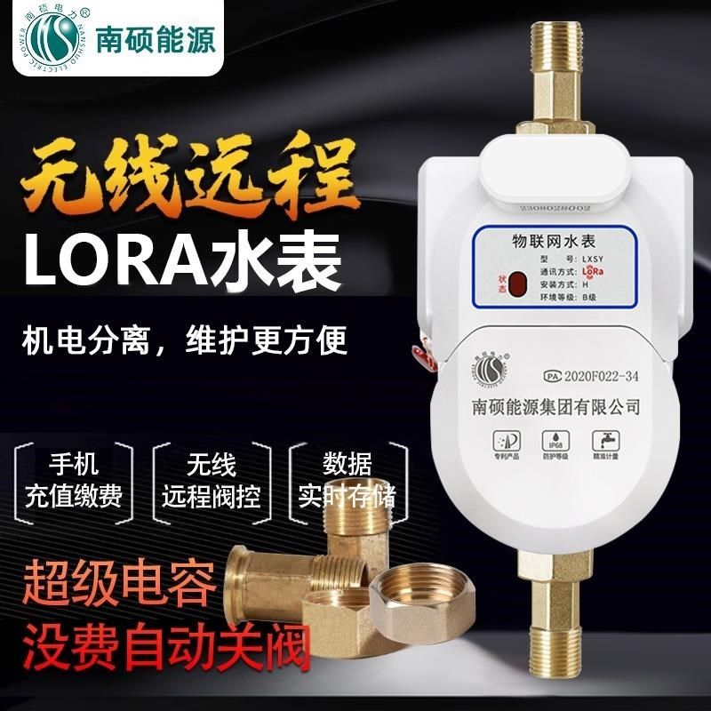 南硕能源无线LoRa远程智能预付费物联网远程控制远传抄表扫码水表,工业油品/胶粘/化学/实验室用品,实验室漏斗,淘宝优惠券,粉丝福利购,淘宝优惠卷