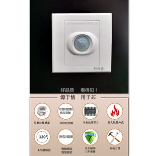 人体红外感应开关全天候86型大功率智能延时楼道感应灯热释感应器