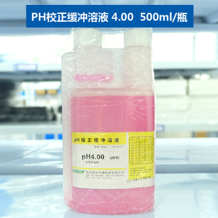 pH笔校准液PH缓冲液校准粉实验室电导率PH计电极氯化钾校准保护液