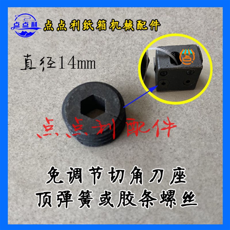 高速印刷开槽机免调节切角刀座纸箱机械配件开槽配件切角刀座胶条
