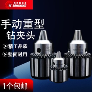 伟立信-手动钻夹头扳手重型锥度孔手钻台钻攻牙机钻床车床钻夹头