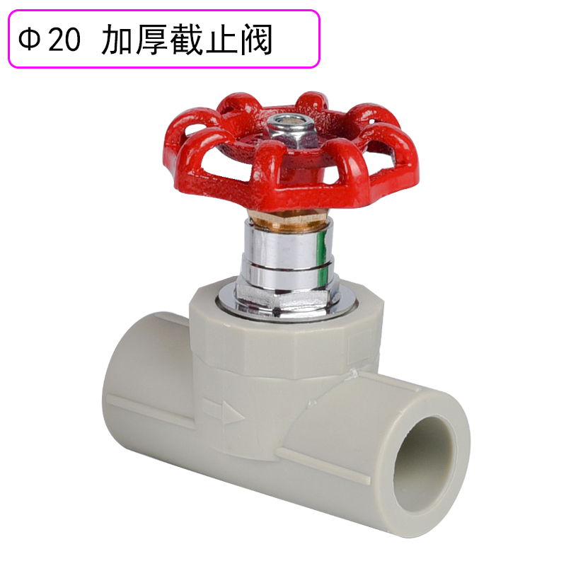 PE20截止阀芯32自来水管40开关50闸阀63升降式75配件ppr25阀门芯