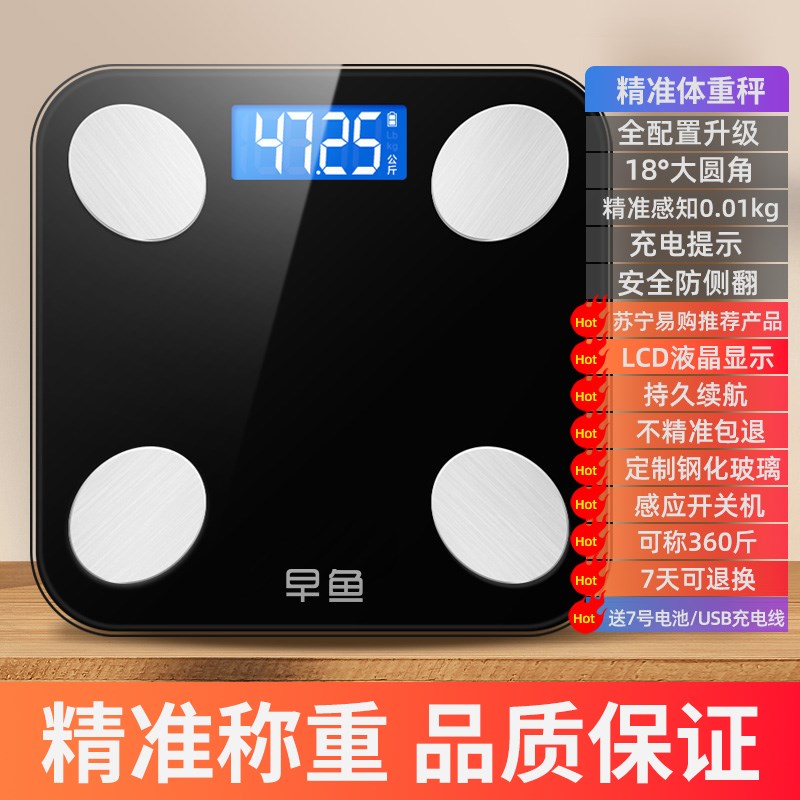 早鱼体重秤家用精准小型电子秤充电体脂秤人体称体重的家庭称重计图片