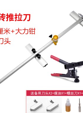 瓷砖推刀划刀手动瓷砖推刀开界器切瓷砖神器瓷砖切割刀分离器工具