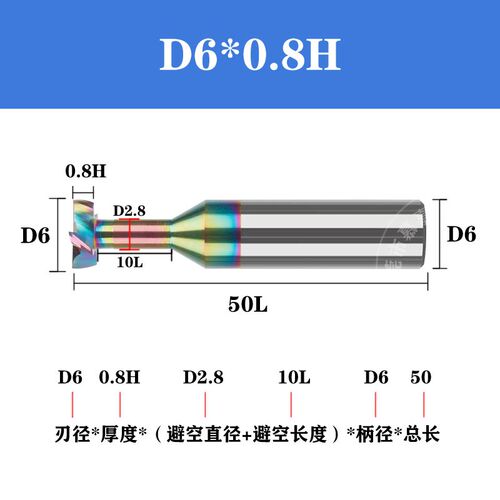 七彩铝用t型铣刀D6*厚度0.5-6.0钢用钨钢T刀槽铣刀