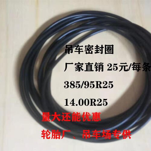385/95R25 14.00R25吊车轮胎密封圈 25寸O型圈橡胶圈充气杆气门嘴