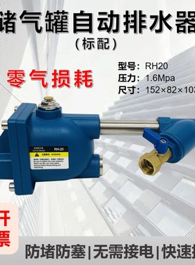 空压机储气罐全自动排水器零损耗放水阀气泵压缩机急速防堵排水阀