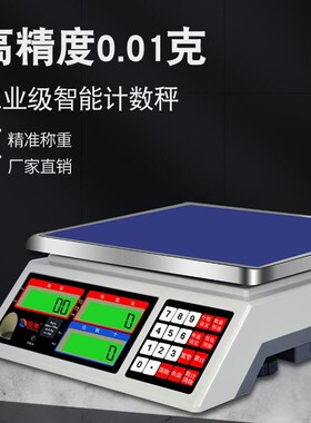 30kg0.1galh7.5电子秤计数台秤桌秤101520工业秤3/5/6//////