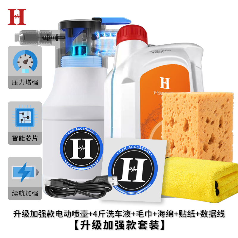 电动洗车泡沫喷壶洗车液高泡沫喷壶家用高压pa壶汽车清洗工具全套