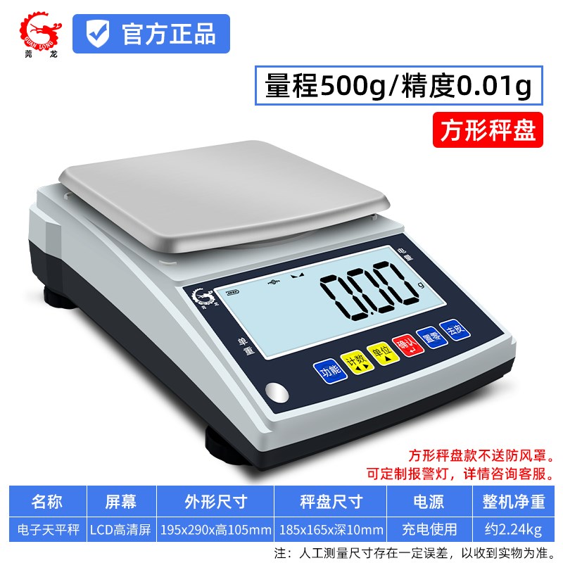 电子天平秤0.001g精准电子称克计重计数电子秤台秤商用实验室天平