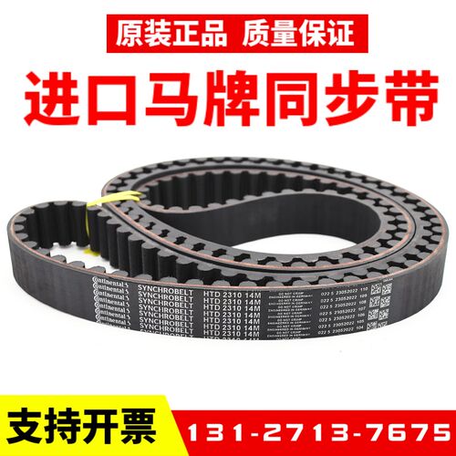 进口马牌同步带HTD1736-14M 1778-14M 1806-14M 1820-14M传动皮带