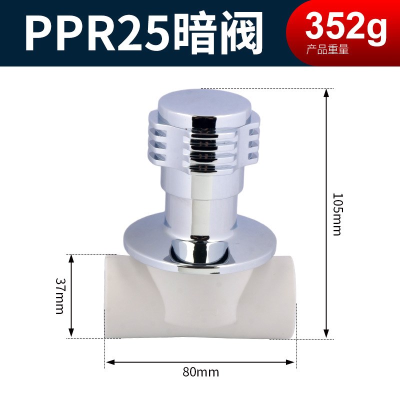 4分6分PPR暗阀快开自来水管止水阀暗装太阳能配件PPR20/25总阀门