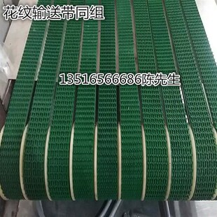PVC绿色防滑爬坡草坪花纹输送带环形封箱机工业流水线皮带传送带