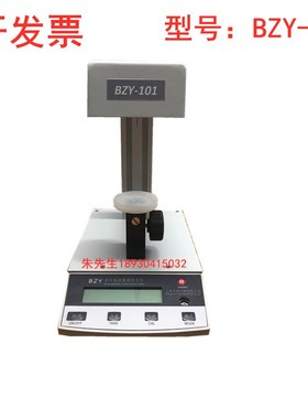 上海方瑞BZY-101自动表面界面张力仪张力计铂金板0.1mn/m