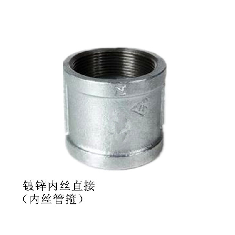 镀锌内丝/内丝管箍/镀锌内螺纹直接/内丝直接/外接头DN15 DN20 25