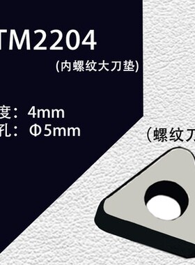 数控垫刀片 车刀刀杆螺丝 配件 三角刀垫/桃型刀垫/MT1603/MW0804
